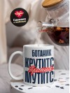 Ботаник крутится премия мутится