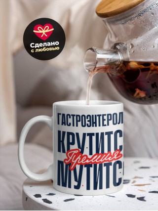 Гастроэнтеролог крутится премия мутится