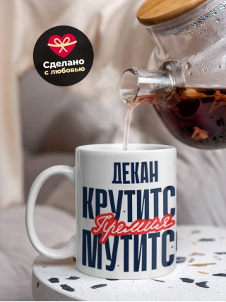 Декан крутится премия мутится