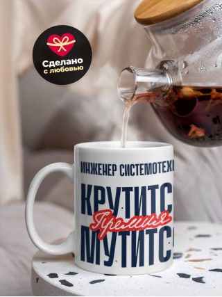 Инженер системотехник крутится премия мутится