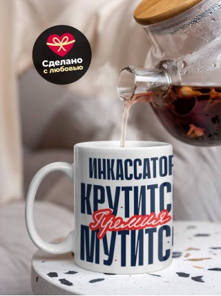 Инкассатор крутится премия мутится