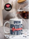 Критик крутится премия мутится
