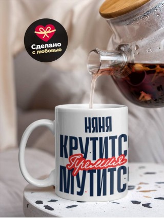 Няня крутится премия мутится