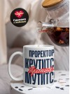 Проректор крутится премия мутится