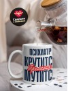 Психиатр крутится премия мутится