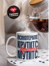 Психотерапевт крутится премия мутится