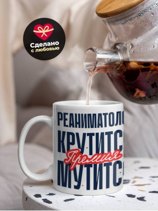 Реаниматолог крутится премия мутится