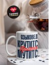 Языковед крутится премия мутится