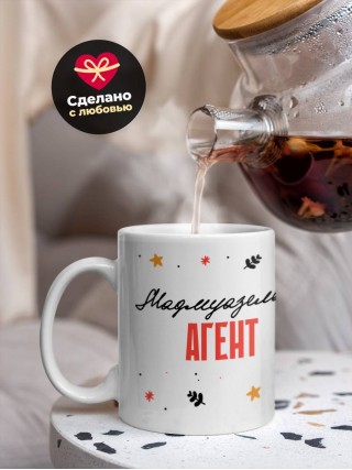 Мадмуазель агент