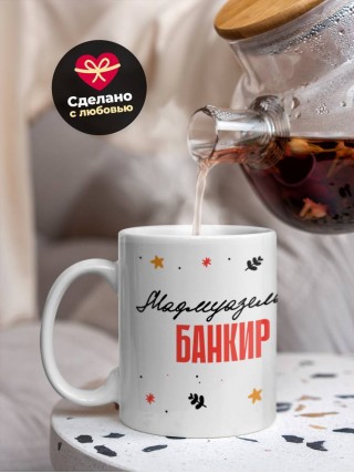 Мадмуазель банкир