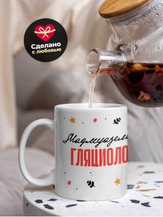 Мадмуазель гляциолог