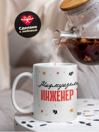 Мадмуазель инженер тб