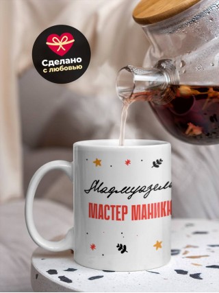 Мадмуазель мастер маникюра