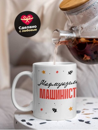 Мадмуазель машинистка