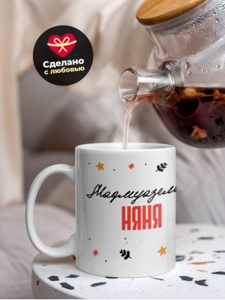 Мадмуазель няня