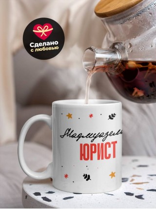 Мадмуазель юрист