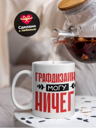 Графдизайнер могу ничего