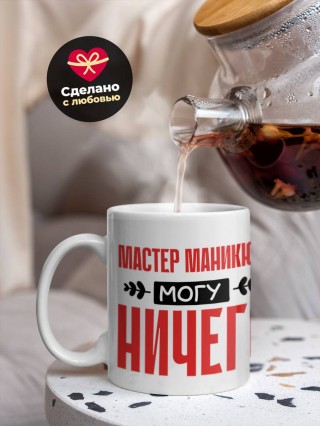 Мастер маникюра могу ничего
