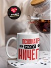 Психиатр могу ничего
