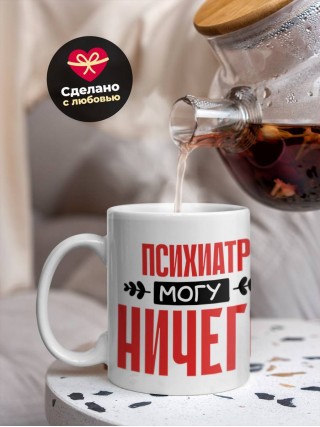 Психиатр могу ничего