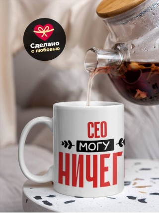 Сео могу ничего