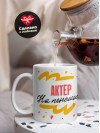 Актёр на пенсии