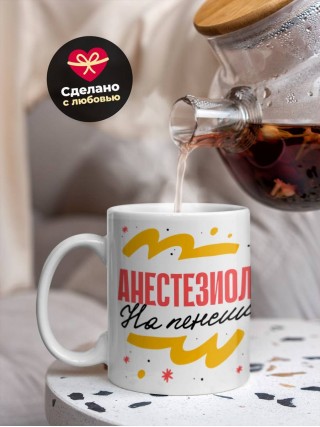 Анестезиолог на пенсии