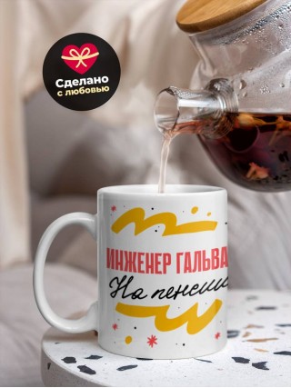 Инженер гальваник на пенсии