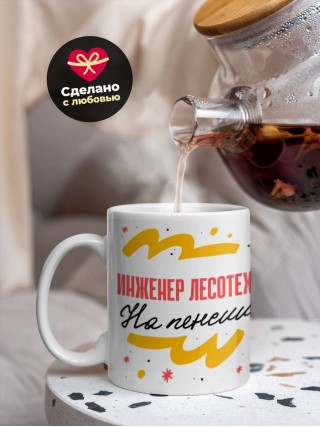 Инженер лесотехник на пенсии