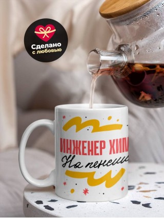 Инженер химик на пенсии