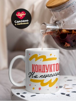 Кондуктор на пенсии