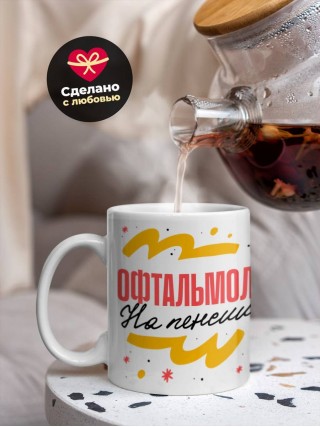 Офтальмолог на пенсии