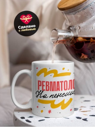 Ревматолог на пенсии