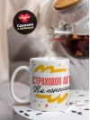 Страховой агент на пенсии