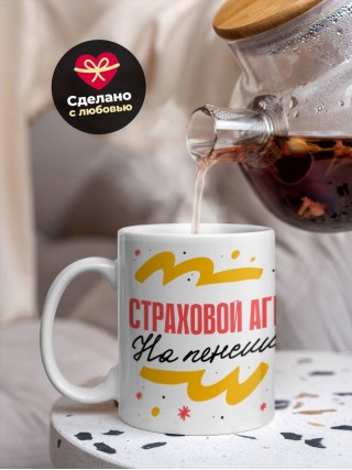 Страховой агент на пенсии