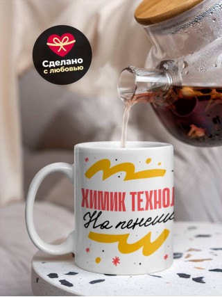 Химик технолог на пенсии