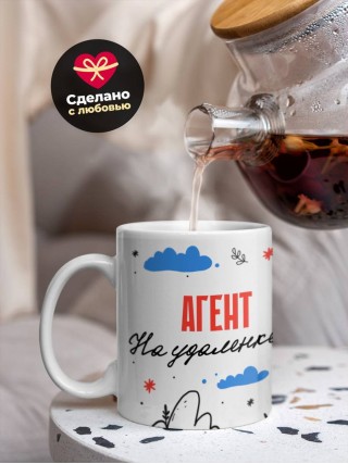 Агент на удаленке