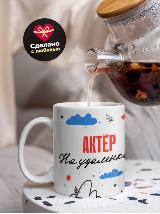 Актёр на удаленке