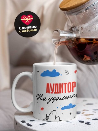 Аудитор на удаленке