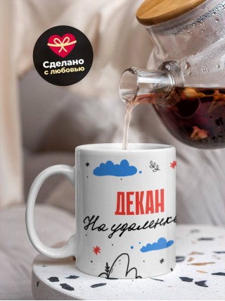 Декан на удаленке