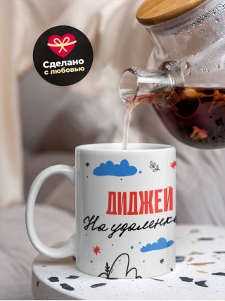 Диджей на удаленке