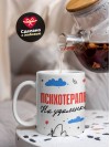Психотерапевт на удаленке