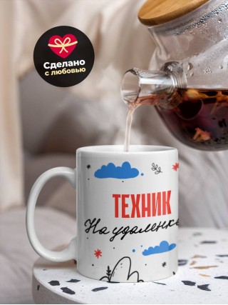 Техник на удаленке