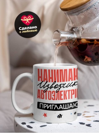 Нанимают извозчика автоэлектрика приглашают