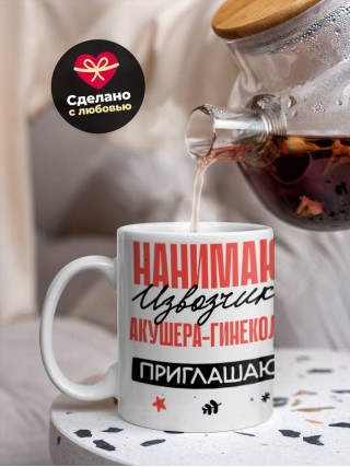 Нанимают извозчика акушера-гинеколога приглашают