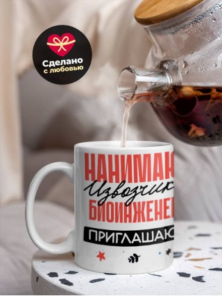 Нанимают извозчика биоинженера приглашают