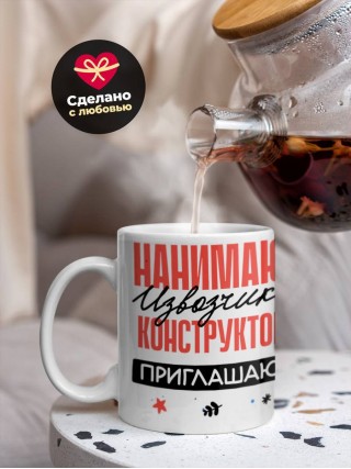 Нанимают извозчика конструктора приглашают