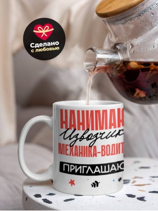 Нанимают извозчика механика-водителя приглашают