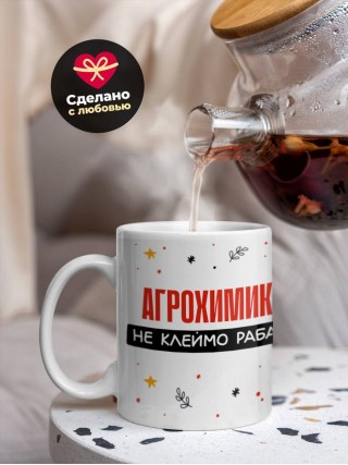 Агрохимик не клеймо раба, а запись в трудовой книжке