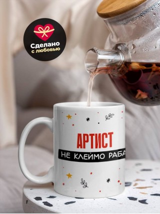 Артист не клеймо раба, а запись в трудовой книжке